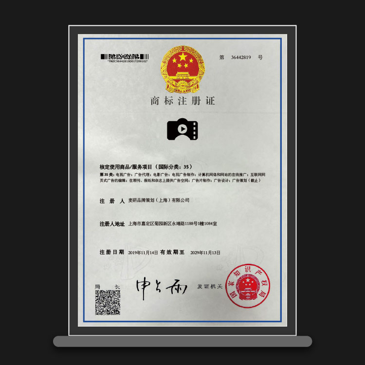 麦研影像创作商标（42类）