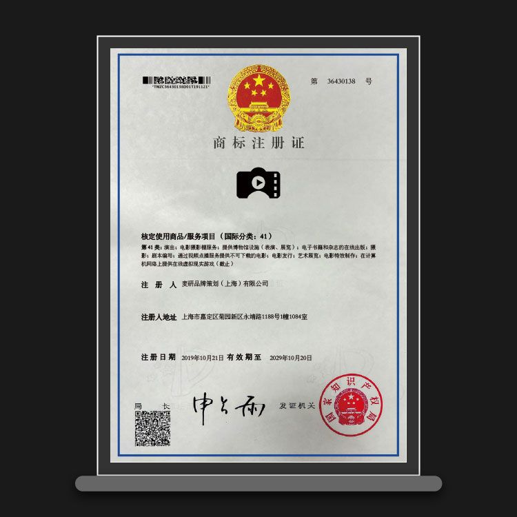 麦研影像创作商标（41类）