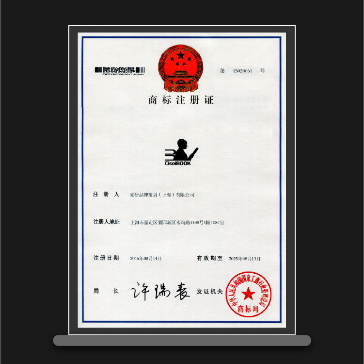 麦研数字出版商标（41类）