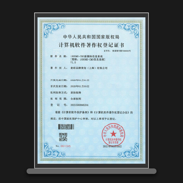 麦研新媒体系统软件著作权