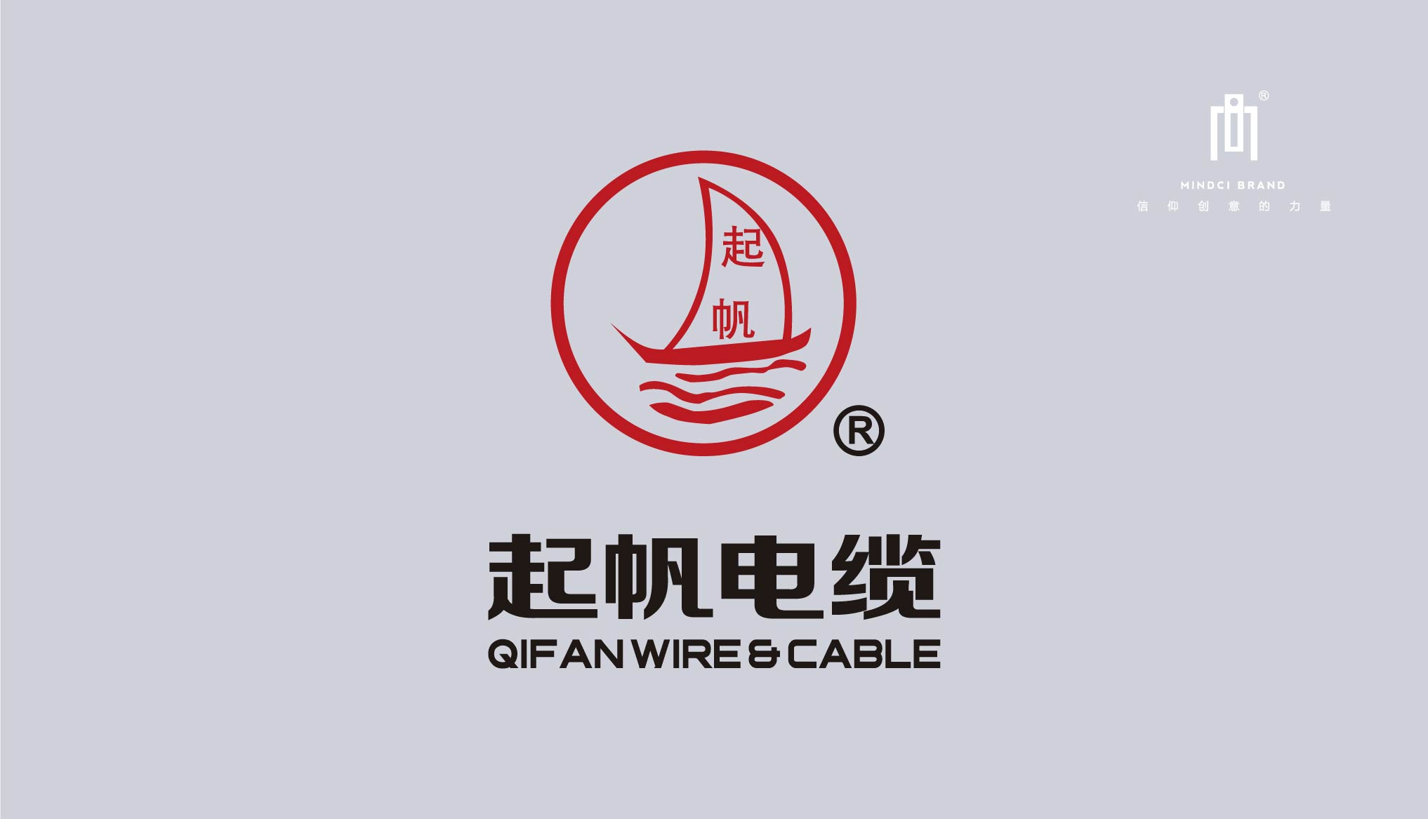 起帆电缆形象标志设计